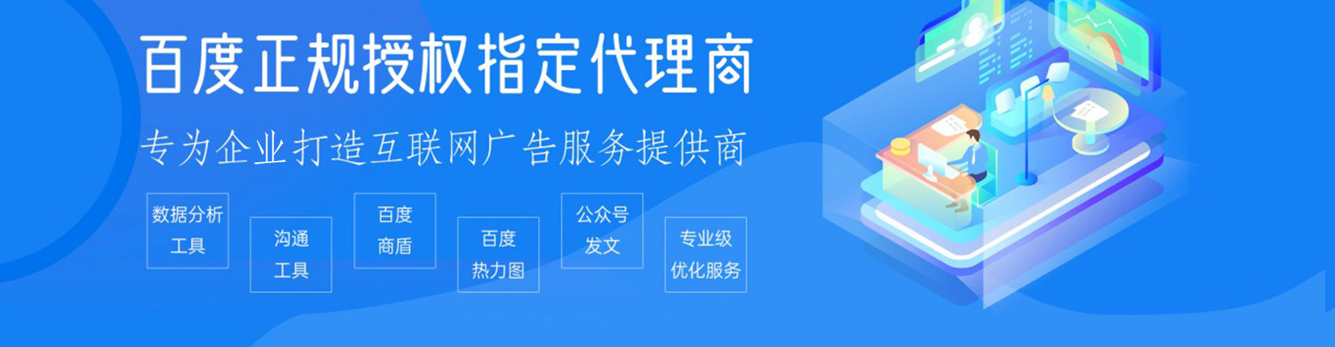 信州百度优化推广